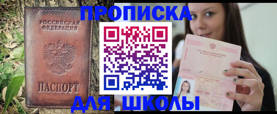 временная прописка в Троицке