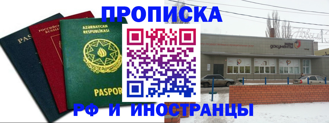 прописка в Троицке