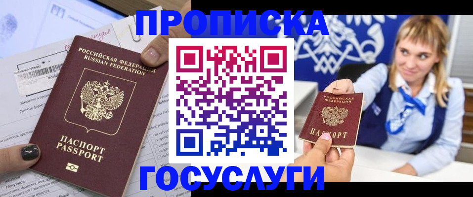 прописка ребенка в Троицке