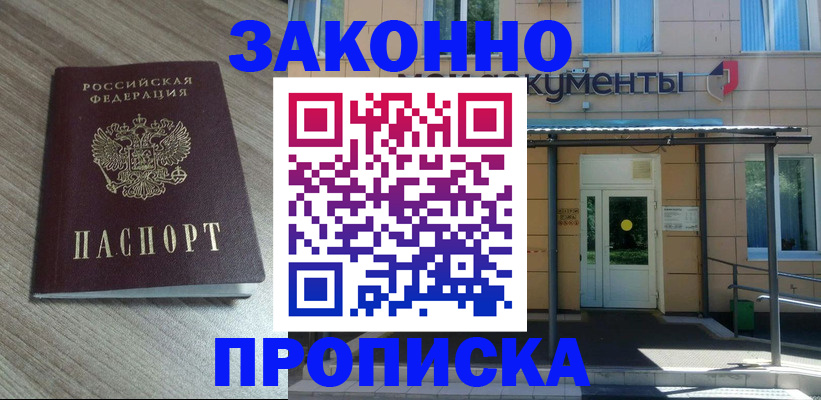 регистрация в Троицке